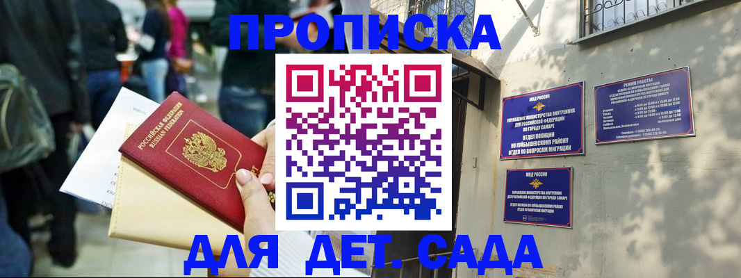 прописка ребенка в Реже