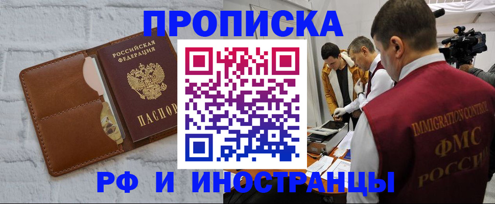 временная регистрация недорого в Реже