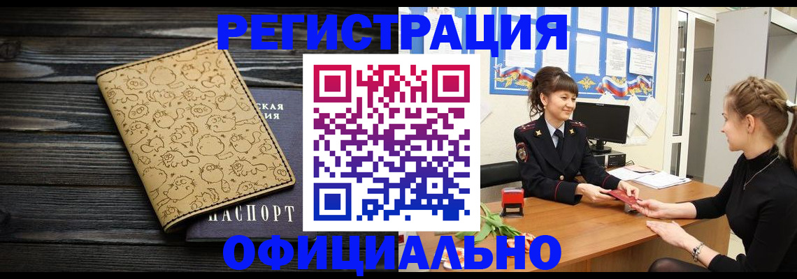 прописка законно в Реже