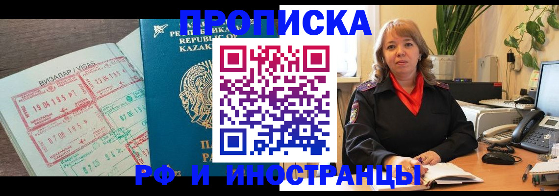купить прописку в Реже