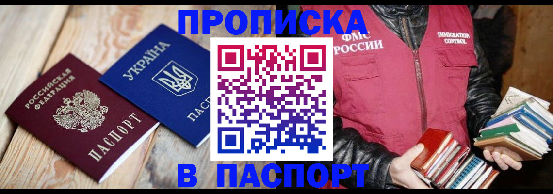 прописка гарантия в Реже