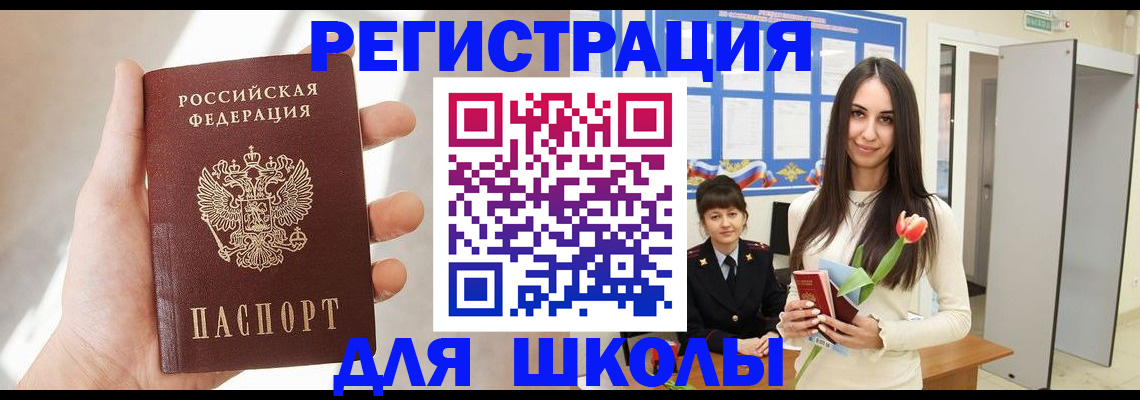 купить прописку в Реже