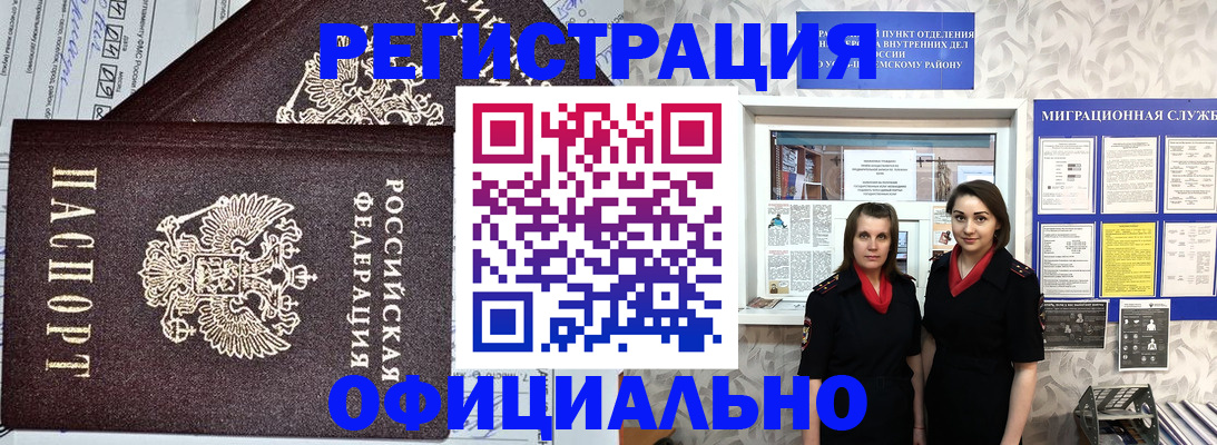 временная регистрация для всех в Реже